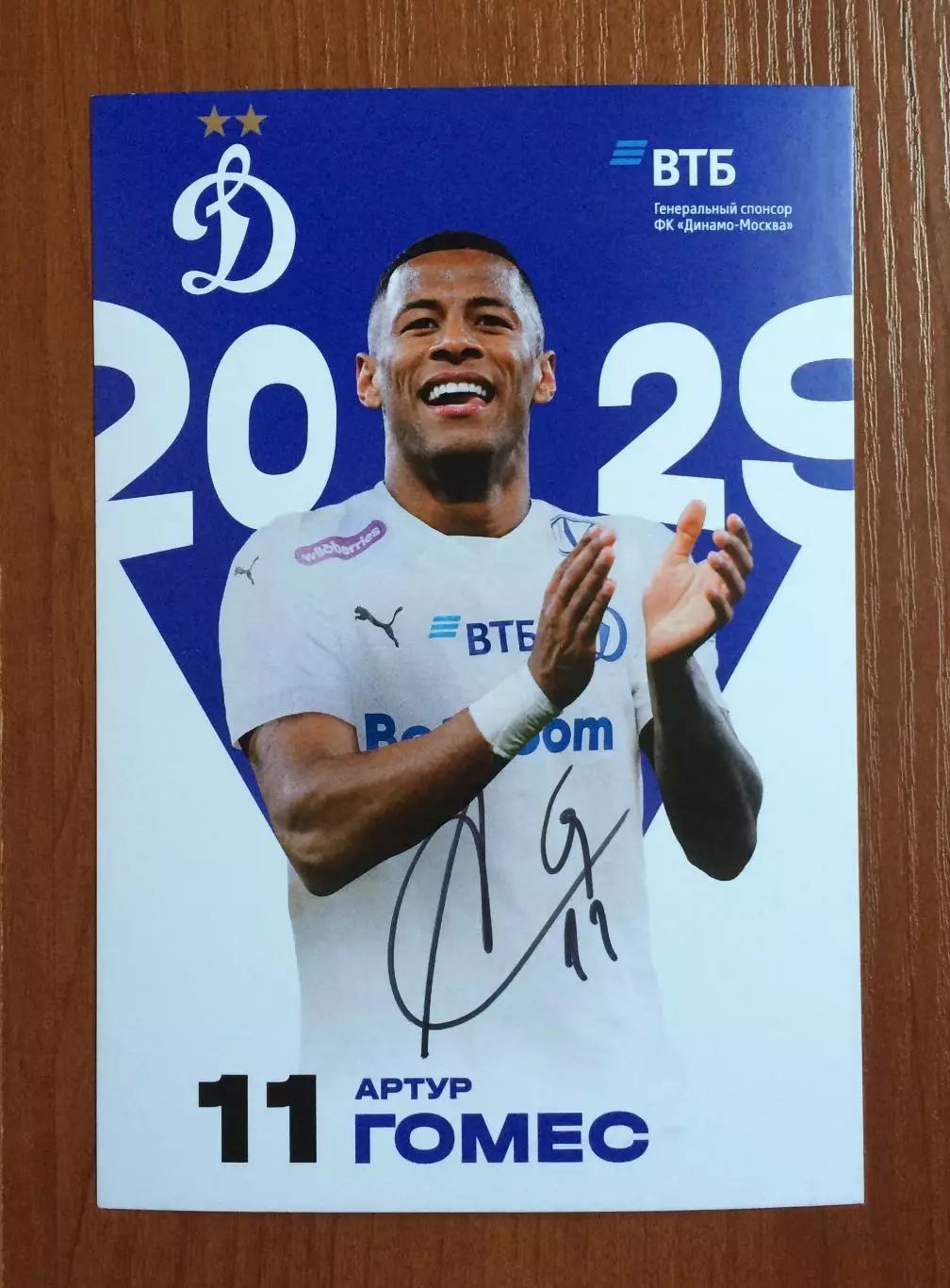Автограф Артур Гомес ФК Динамо Москва на официальной открытке 1