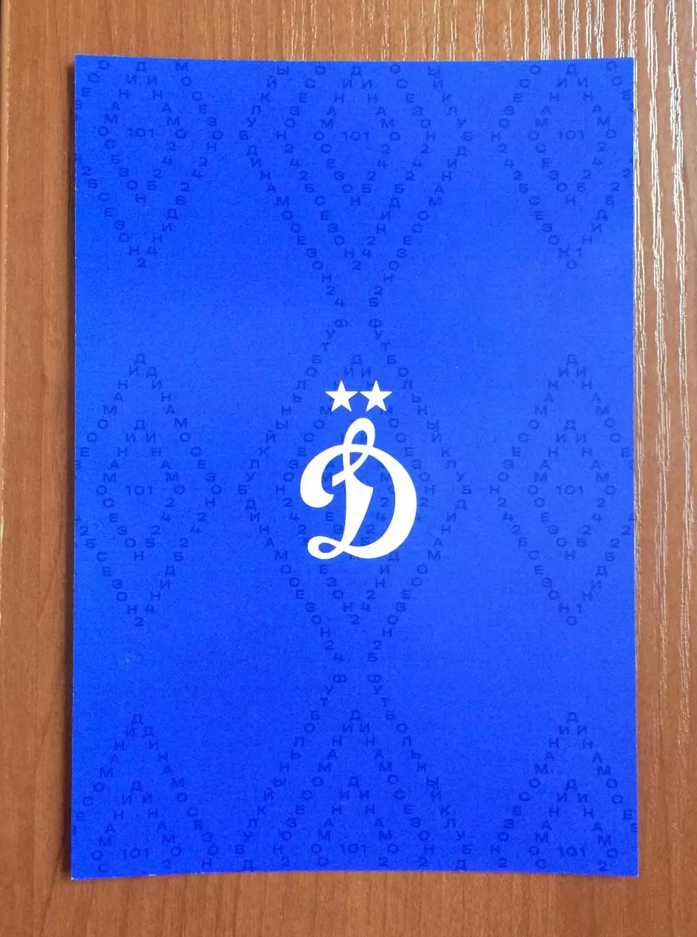 Автограф Артур Гомес ФК Динамо Москва на официальной открытке 2