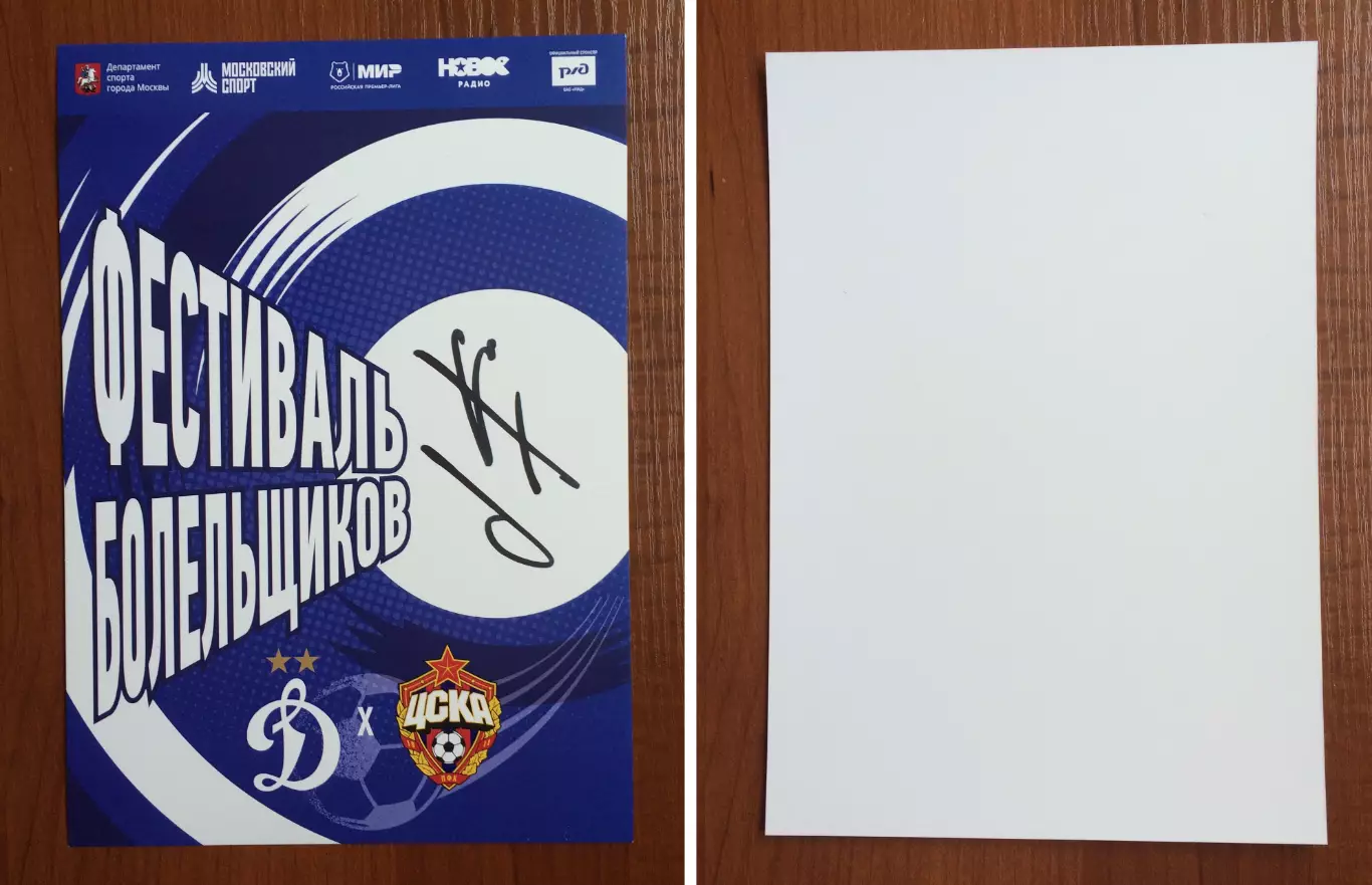 Автограф Игорь Корнеев ПФК ЦСКА,Эспаньол,Барселона,Херенвен,Фейеноорд,НАК Бреда