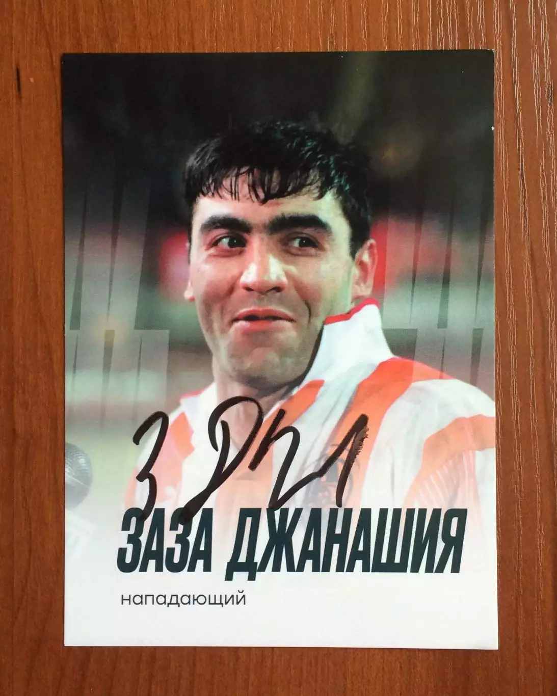 Автограф Заза Джанашия ФК Локомотив Москва на официальной открытке 1