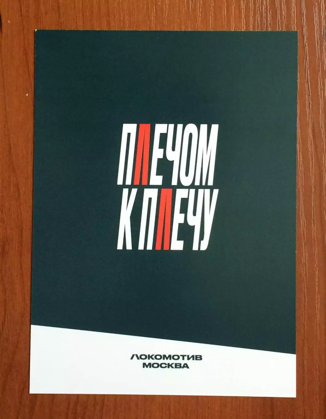 Автограф Заза Джанашия ФК Локомотив Москва на официальной открытке 2