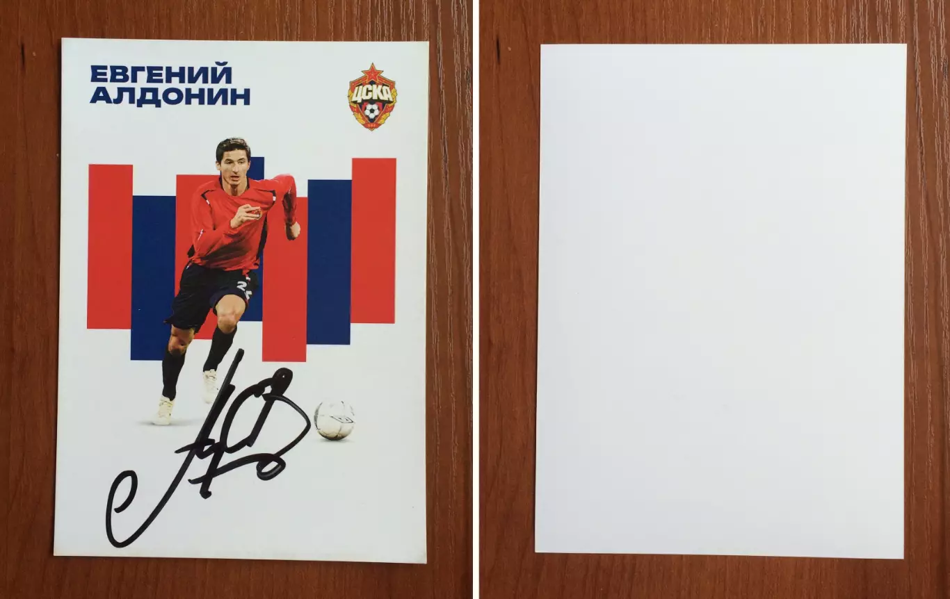 Автограф Евгений Алдонин ПФК ЦСКА Москва на официальной открытке