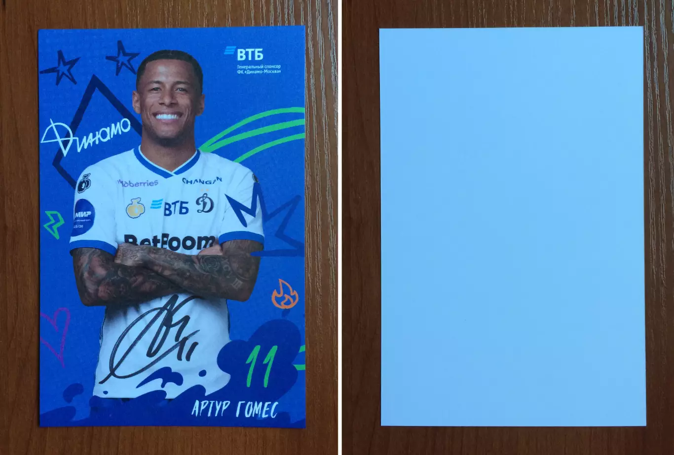 Автограф Артур Гомес ФК Динамо Москва на официальной открытке