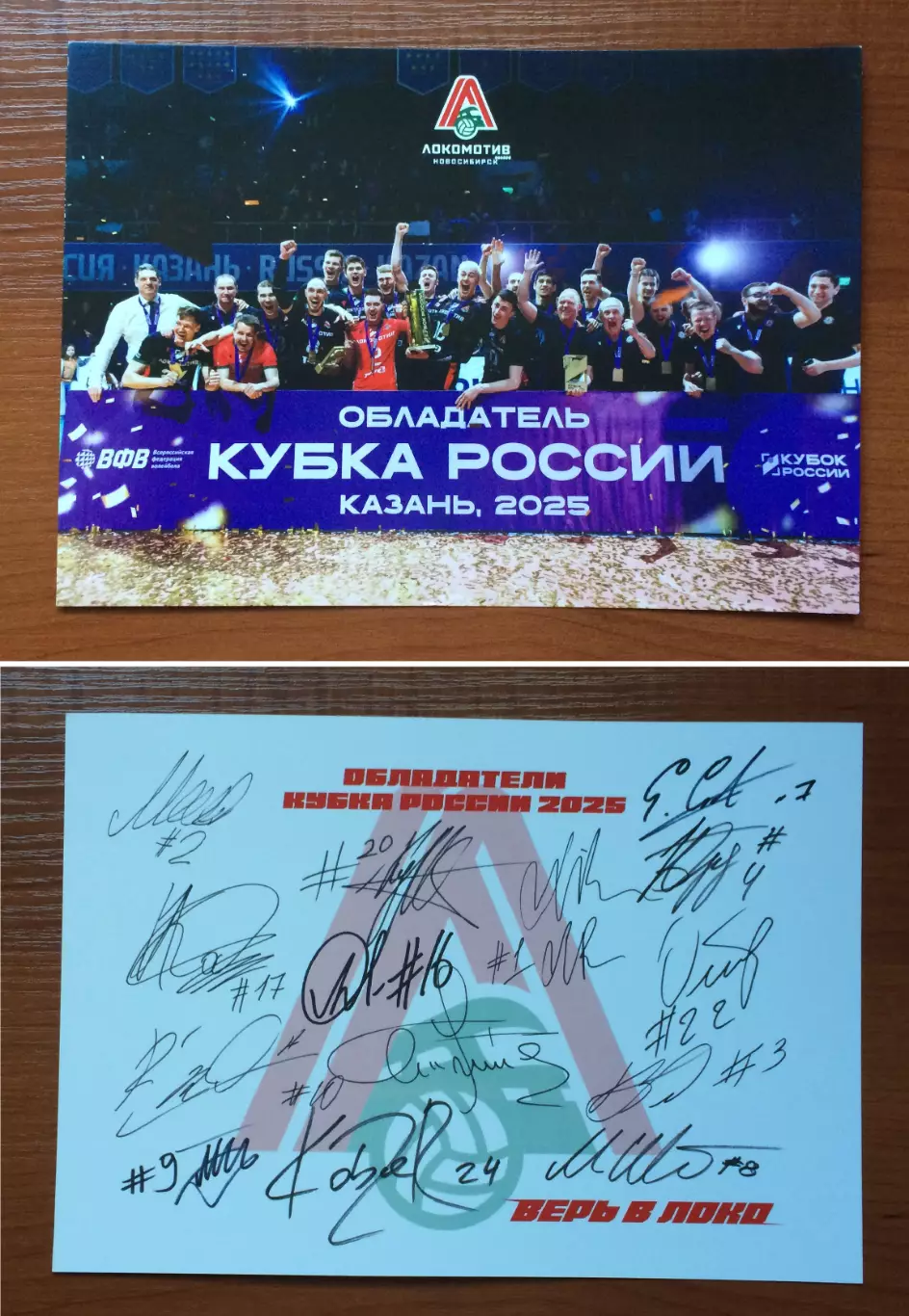 Открытка волейбол Локомотив Новосибирск автографы напечатаны