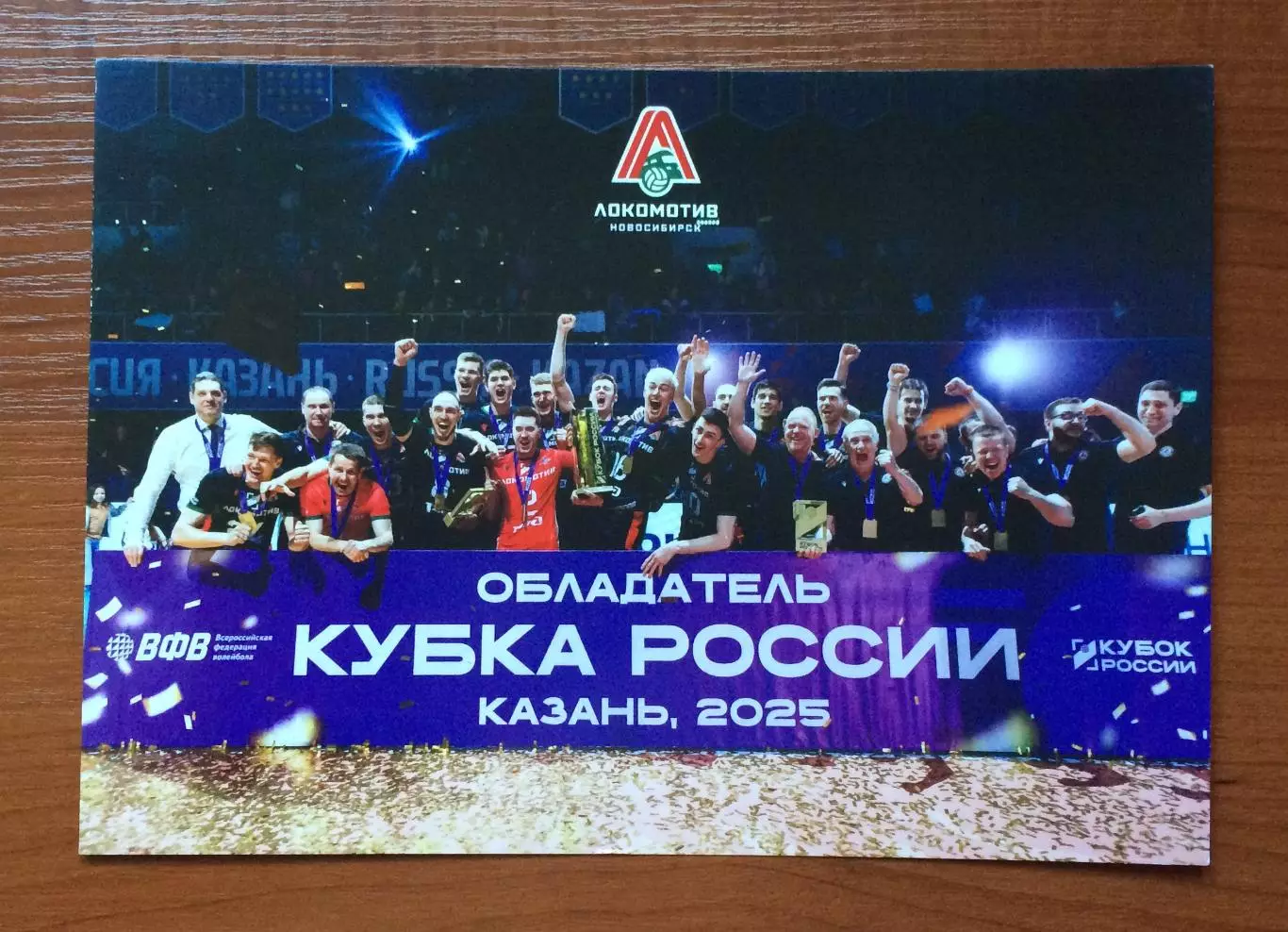 Открытка волейбол Локомотив Новосибирск автографы напечатаны 1