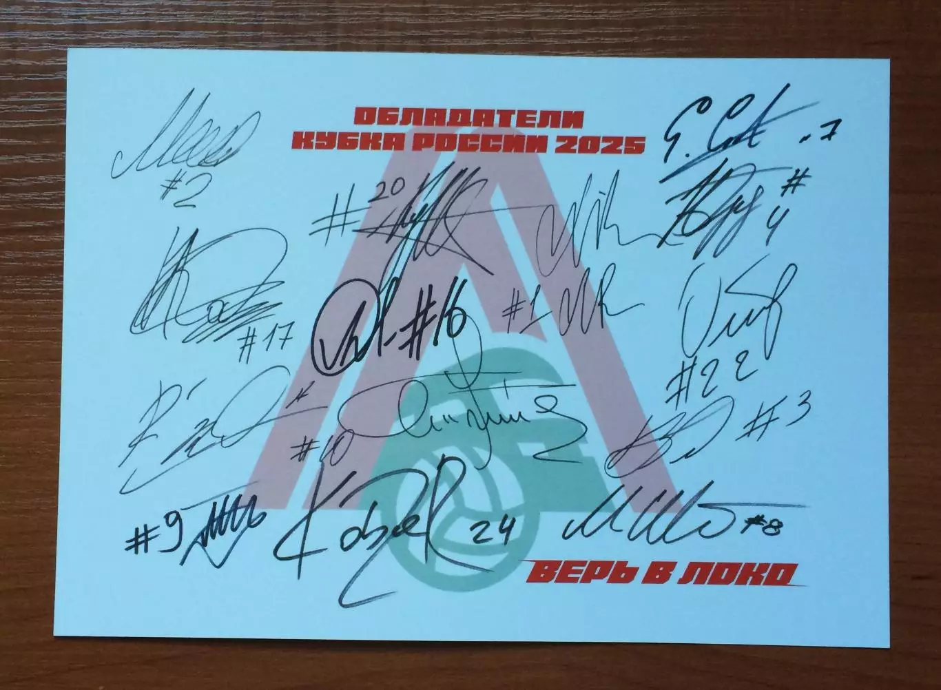 Открытка волейбол Локомотив Новосибирск автографы напечатаны 2