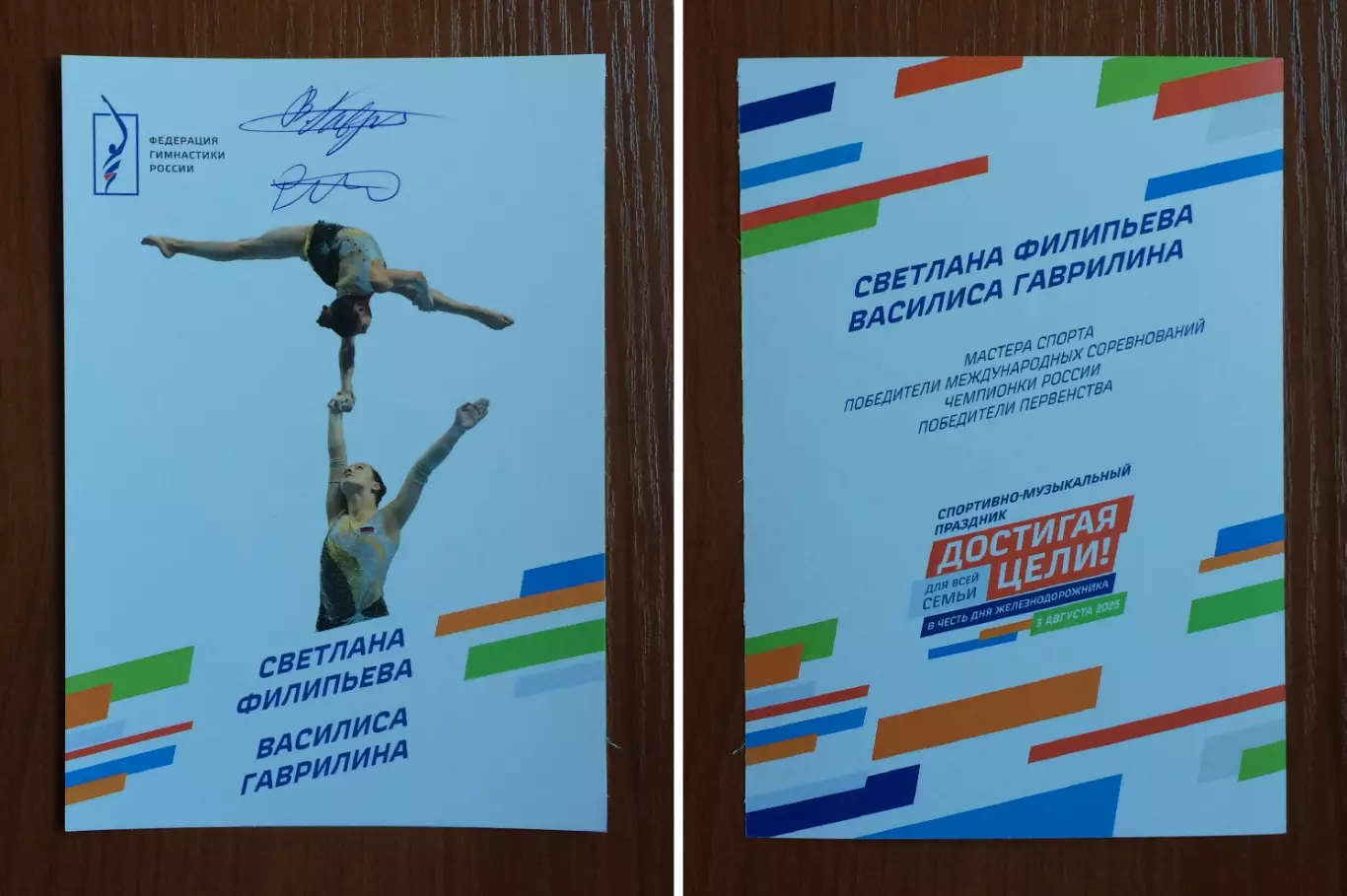 Автографы Светлана Филипьева и Василиса Гаврилина спортивная акробатика