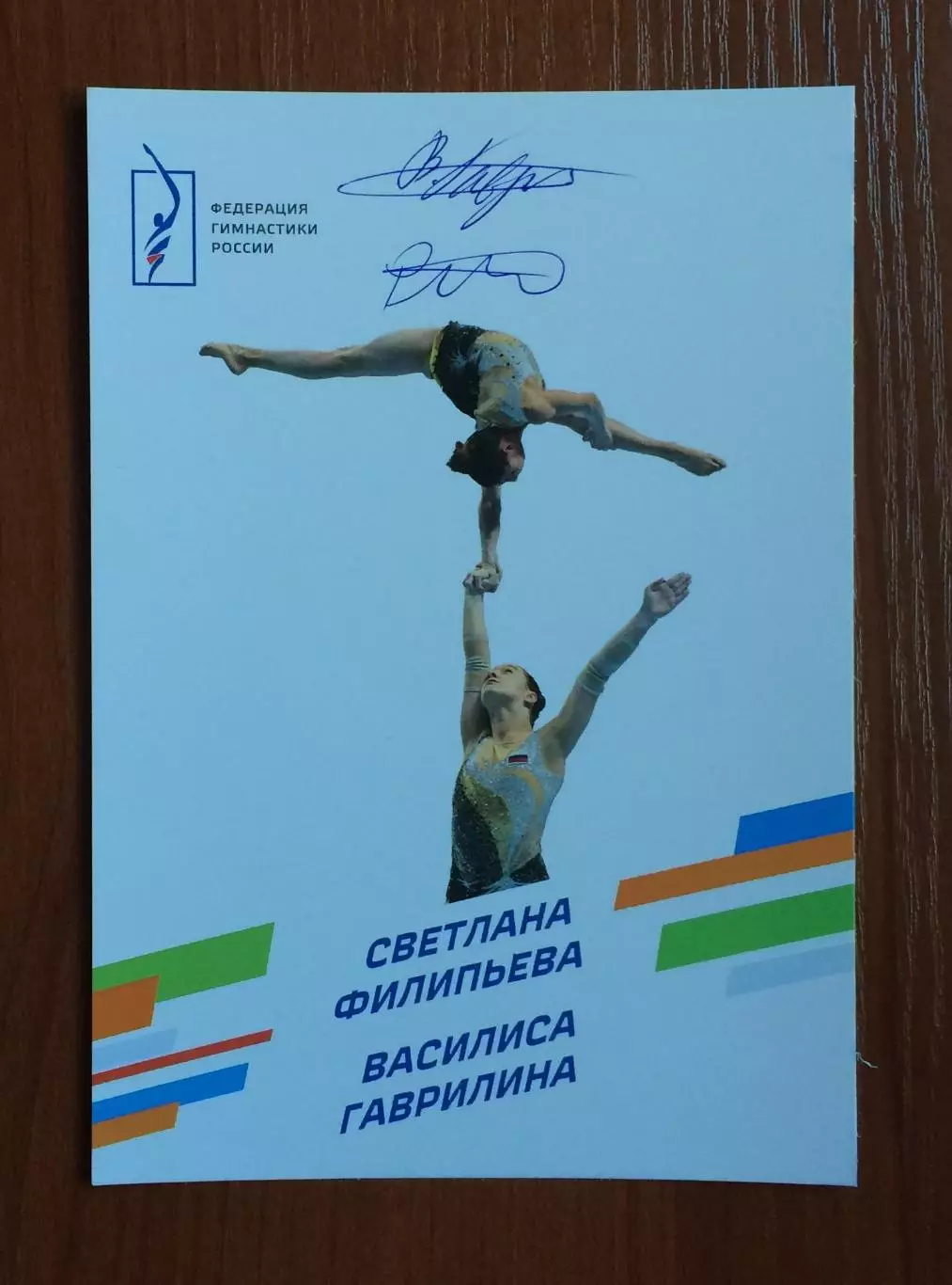 Автографы Светлана Филипьева и Василиса Гаврилина спортивная акробатика 1