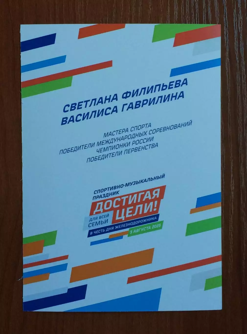 Автографы Светлана Филипьева и Василиса Гаврилина спортивная акробатика 2