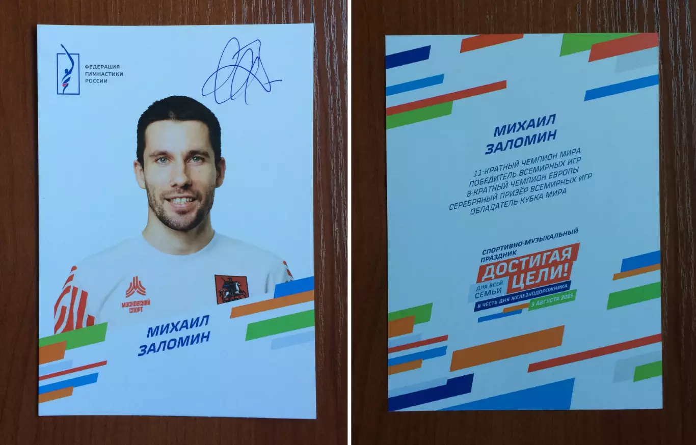 Автограф Михаил Заломин прыжки на батуте
