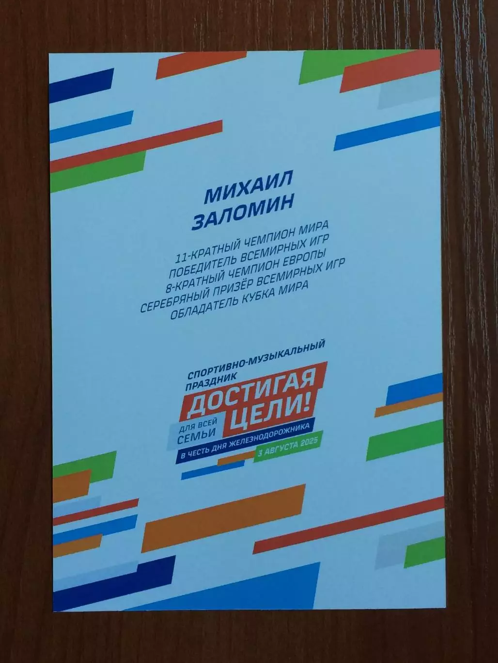Автограф Михаил Заломин прыжки на батуте 2