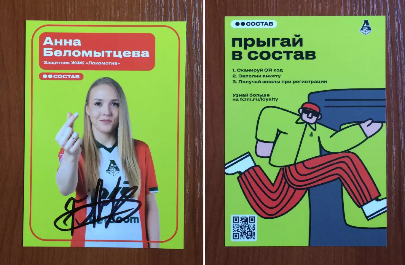 Автограф Анна Беломытцева ЖФК Локомотив Москва на официальной открытке