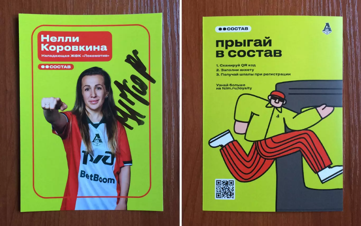 Автограф Нелли Коровкина ЖФК Локомотив Москва на официальной открытке