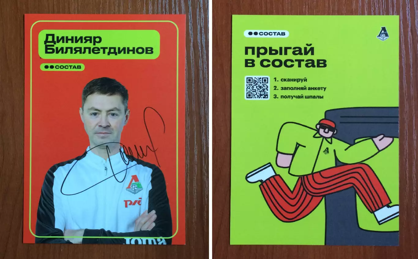 Автограф Динияр Билялетдинов ФК Локомотив Москва на официальной открытке