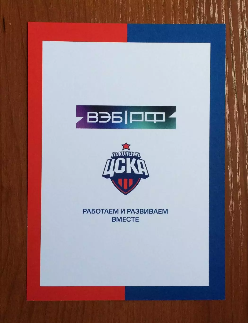 Автограф Данил Круговой ПФК ЦСКА Москва на официальной открытке 2