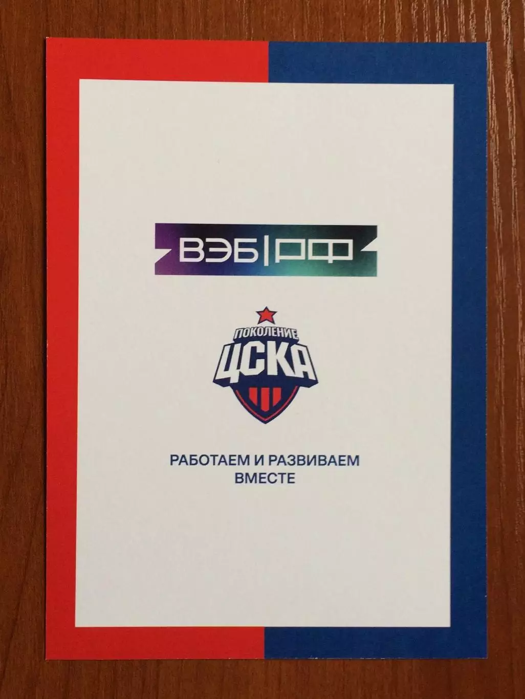 Автограф Данил Круговой ПФК ЦСКА Москва на официальной открытке 2