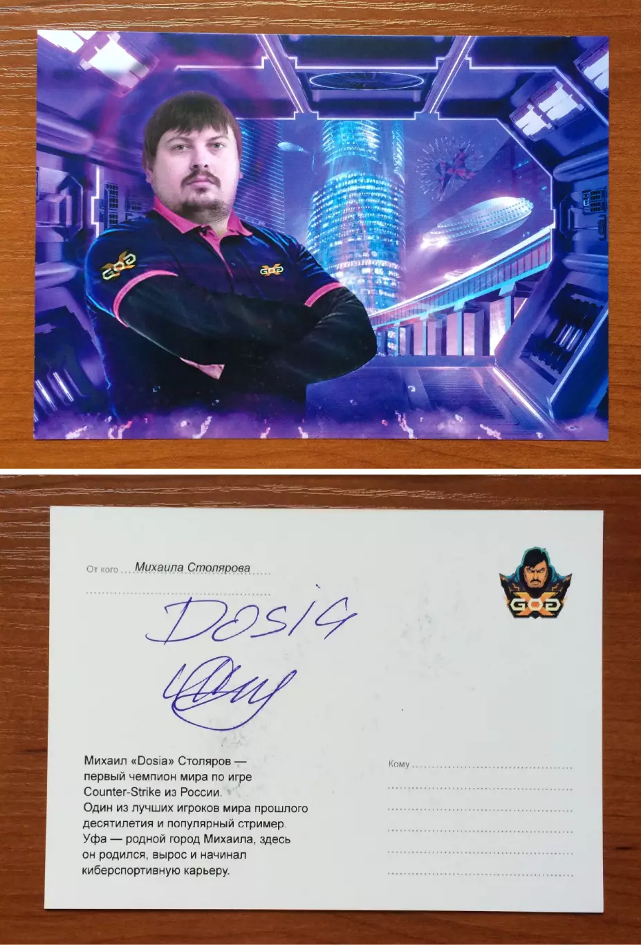 Автограф Михаил Столяров Dosia киберспорт 1й ЧМ по игре Counter-Strike из России