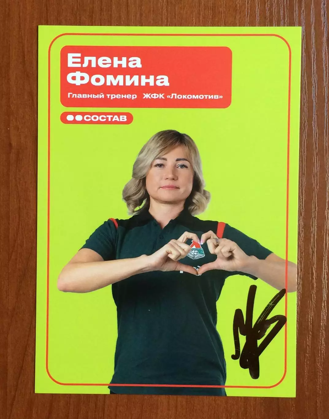 Автограф Елена Фомина тренер ЖФК Локомотив Москва на официальной открытке 1