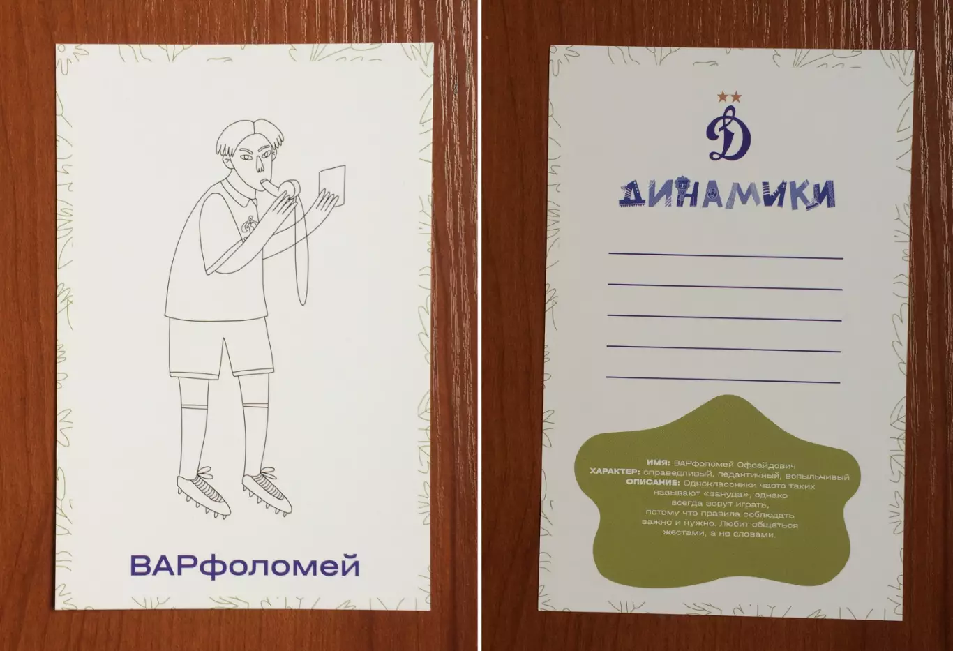 Открытка ФК Динамо детский клуб ДИНАМИКИ ВАРфоломей 2025 год