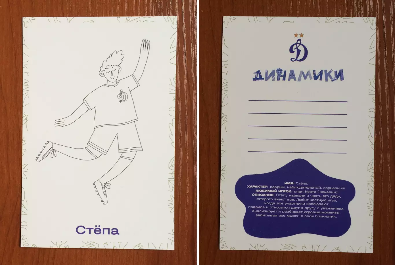 Открытка ФК Динамо детский клуб ДИНАМИКИ Степа 2025 год