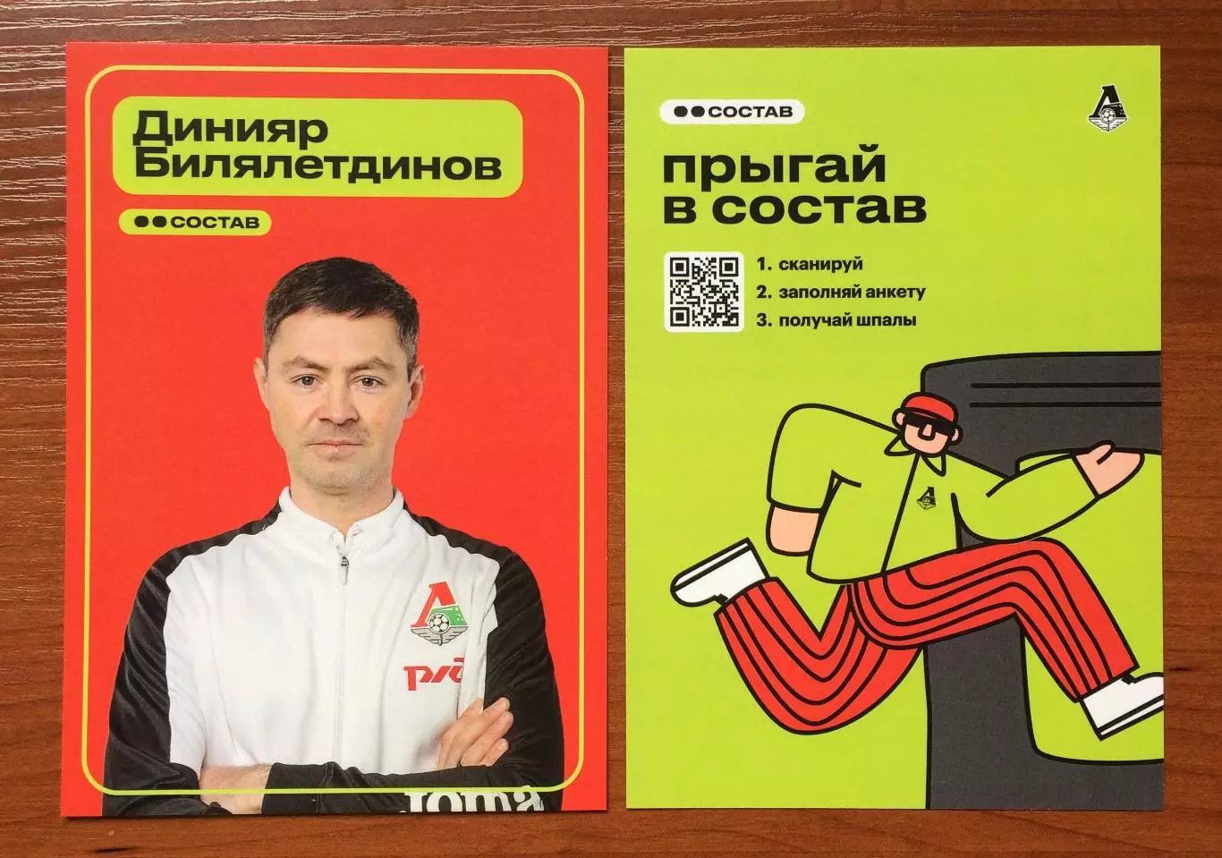 Открытка Динияр Билялетдинов ФК Локомотив Москва