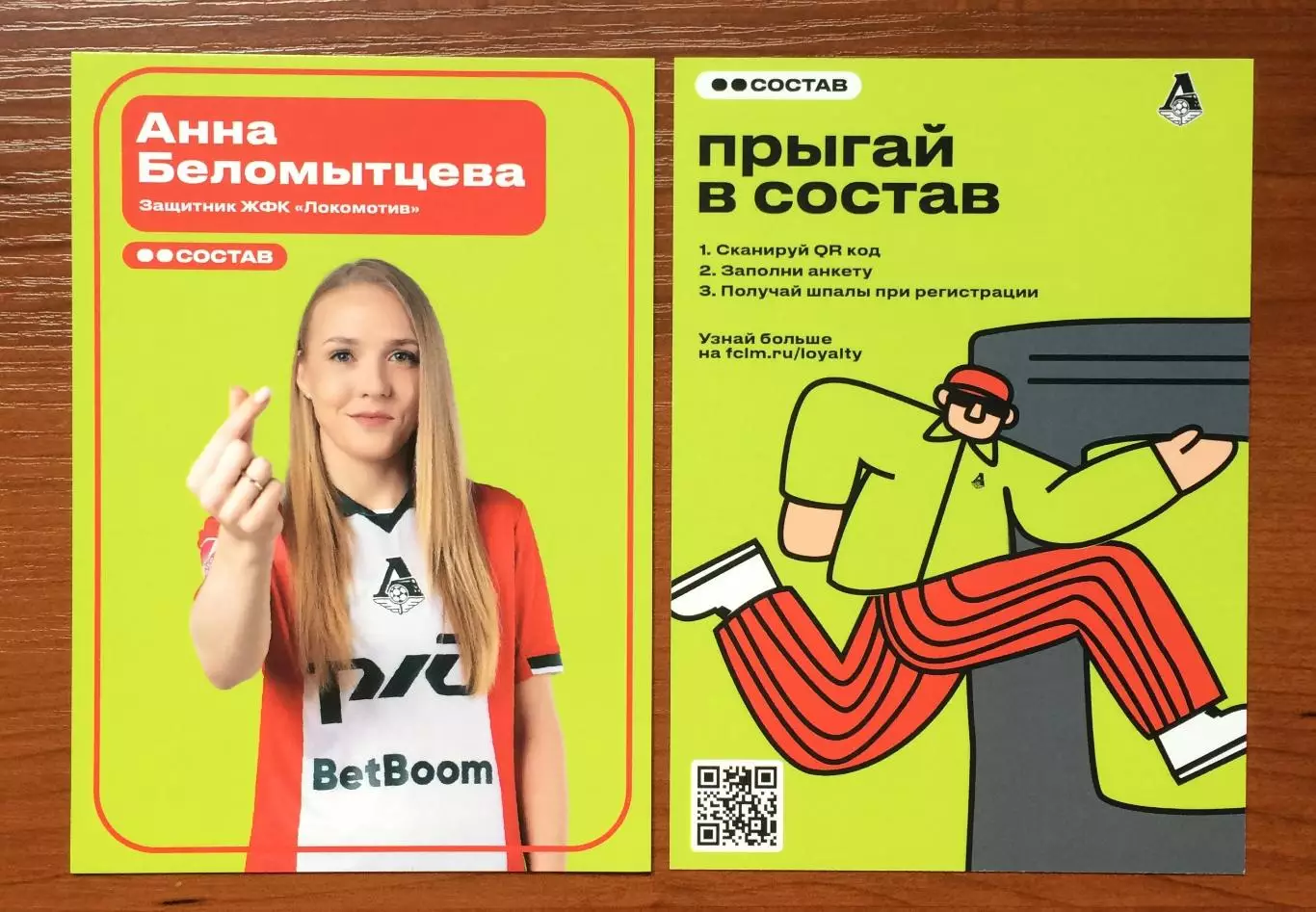 Открытка Анна Беломытцева ЖФК Локомотив Москва