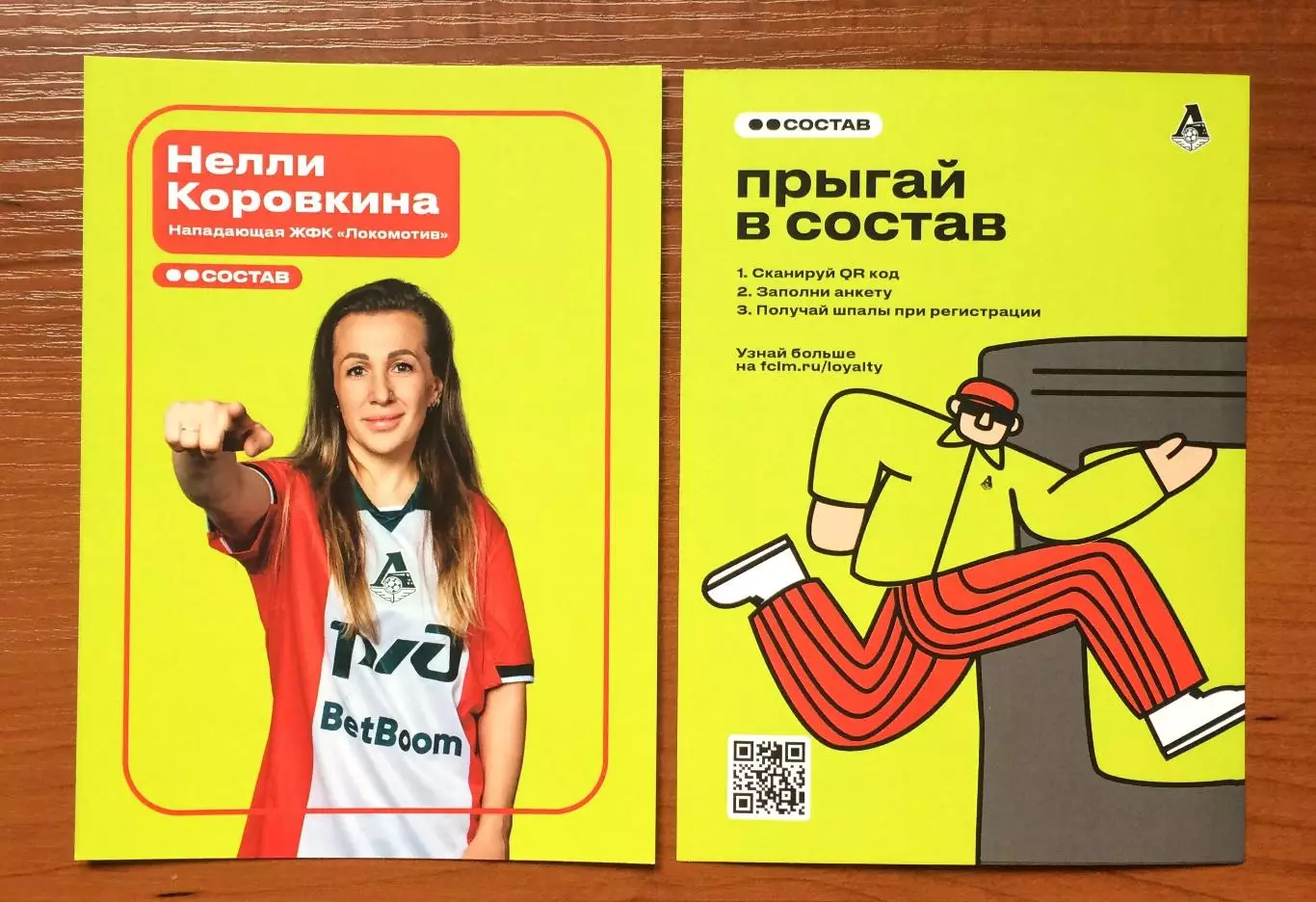 Открытка Нелли Коровкина ЖФК Локомотив Москва