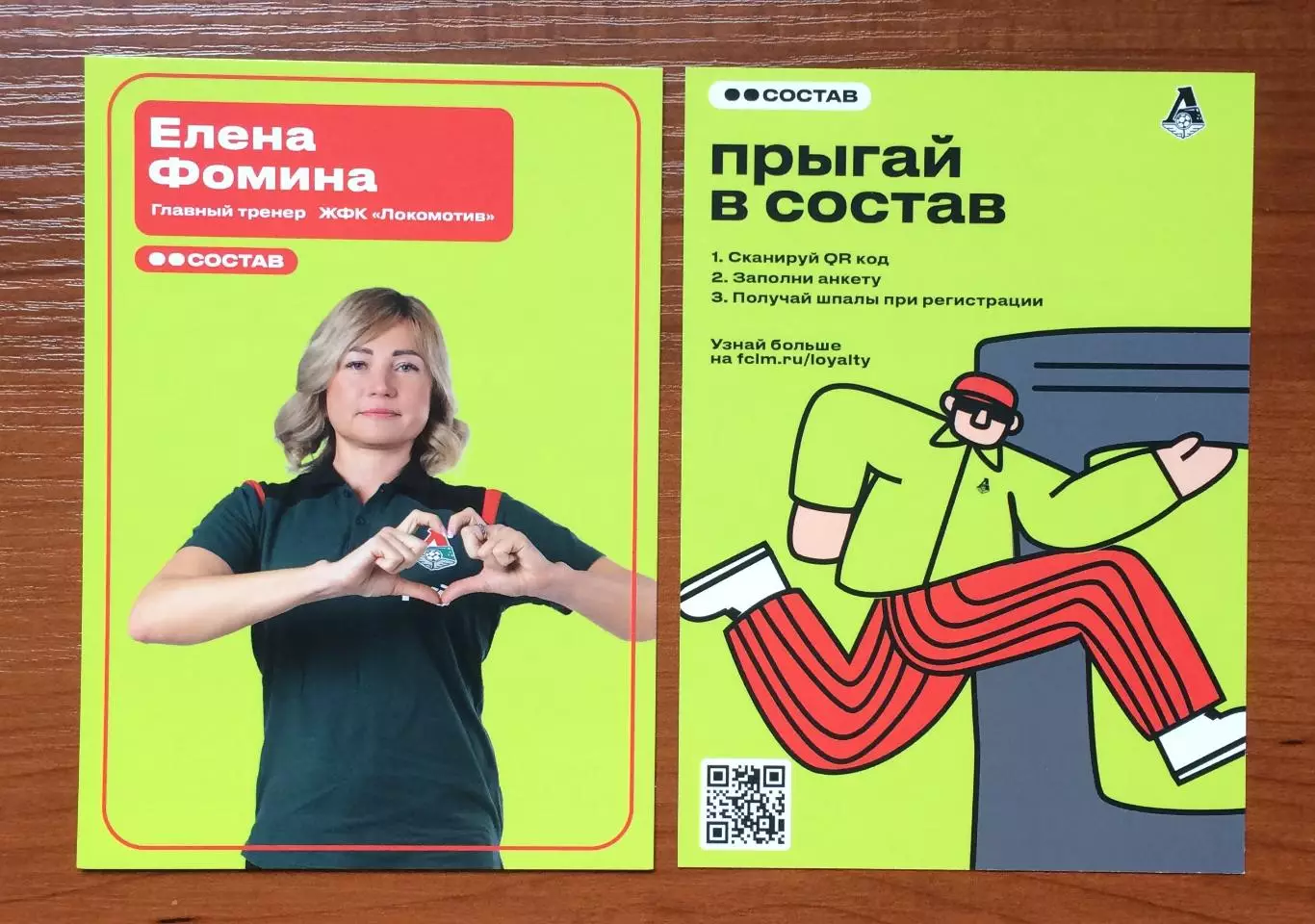 Открытка Елена Фомина тренер ЖФК Локомотив Москва