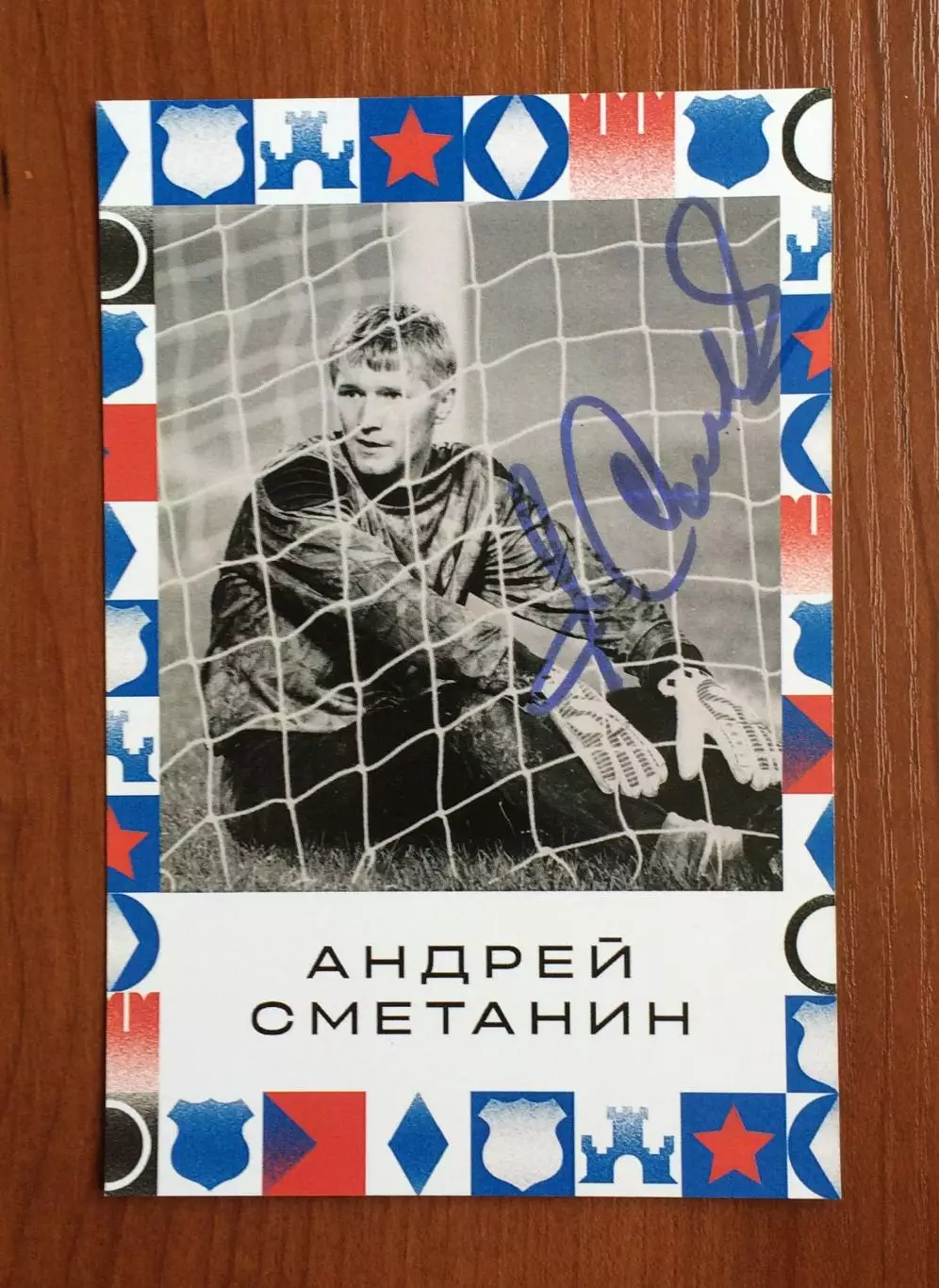 Автограф Андрей Сметанин ФК Динамо Москва на открытке Братский кубок фестиваль 1