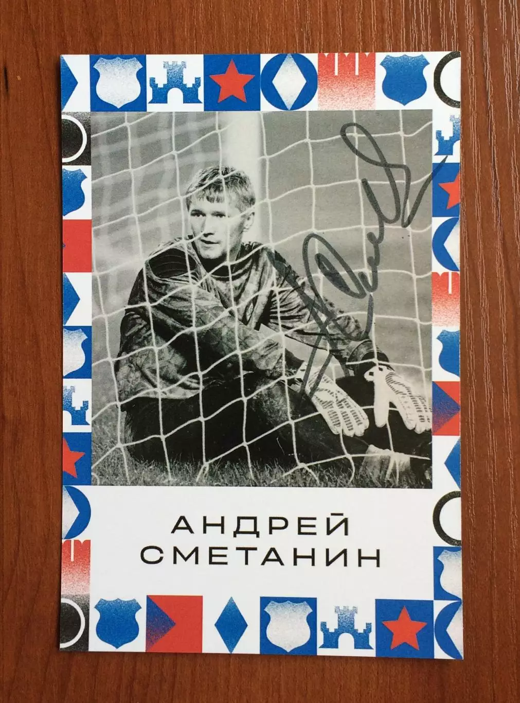 Автограф Андрей Сметанин ФК Динамо Москва на открытке Братский кубок фестиваль 1