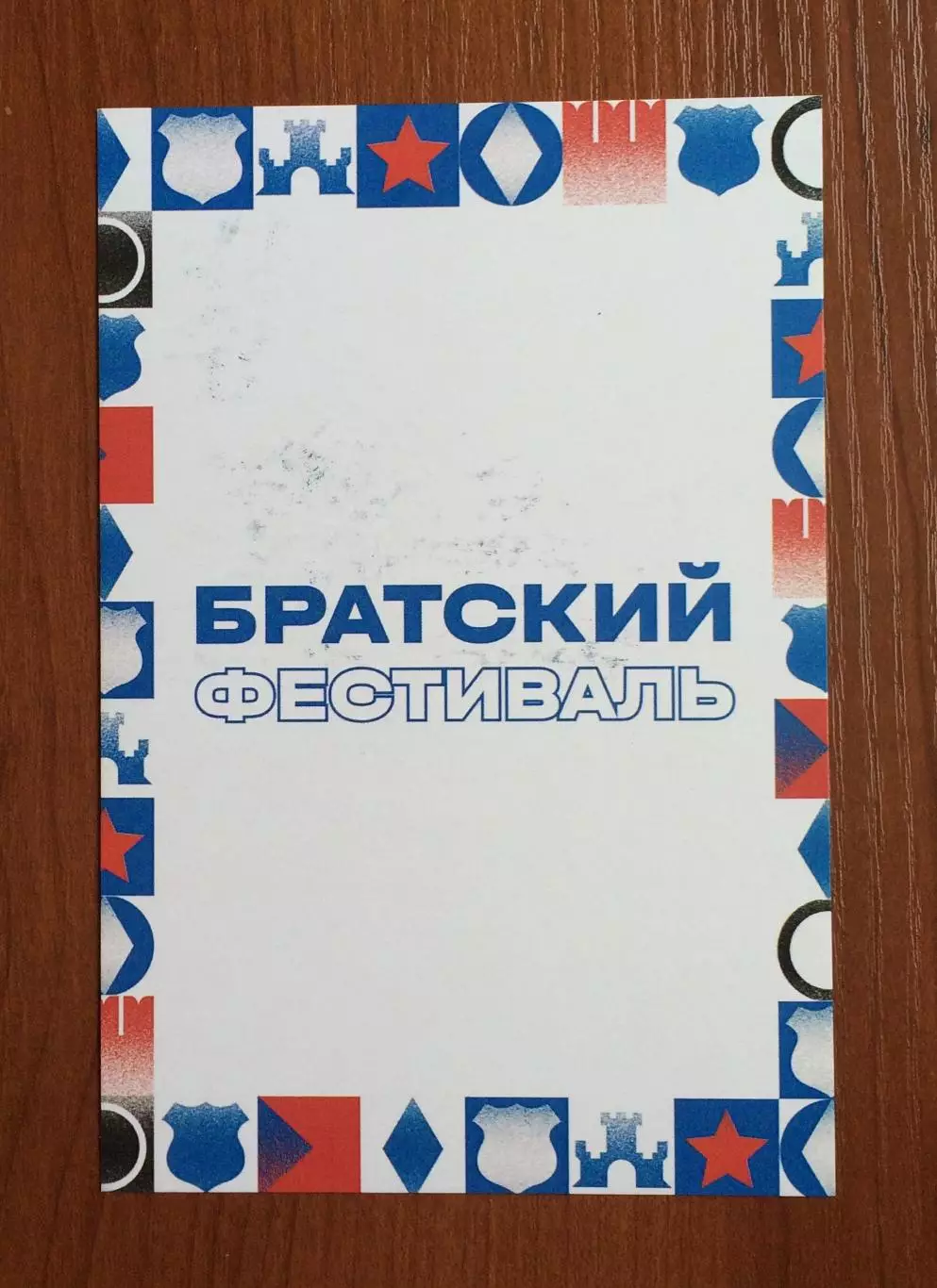 Автограф Андрей Сметанин ФК Динамо Москва на открытке Братский кубок фестиваль 2