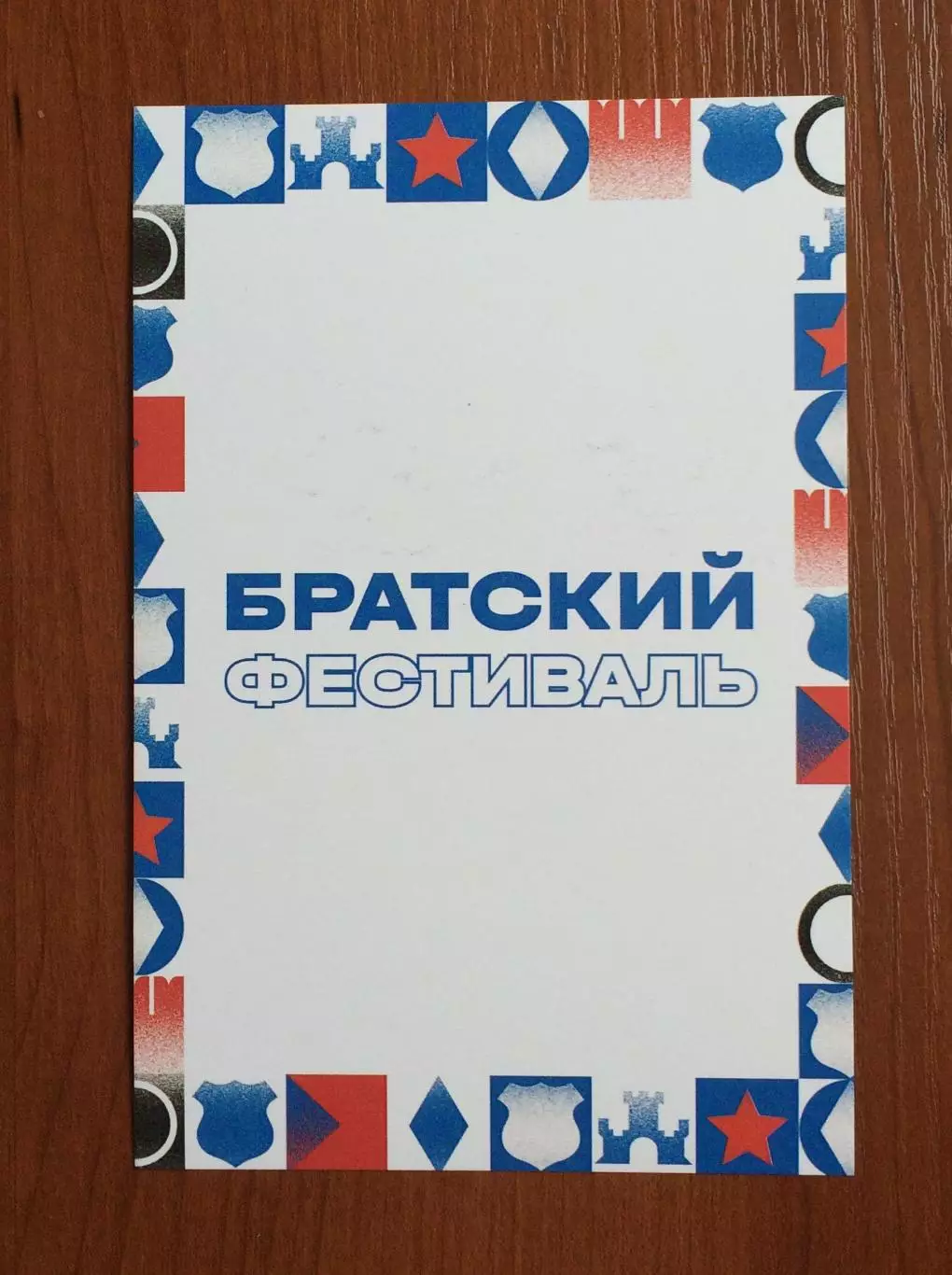 Автограф Игорь Колыванов ФК Динамо Москва на открытке Братский кубок фестиваль 2