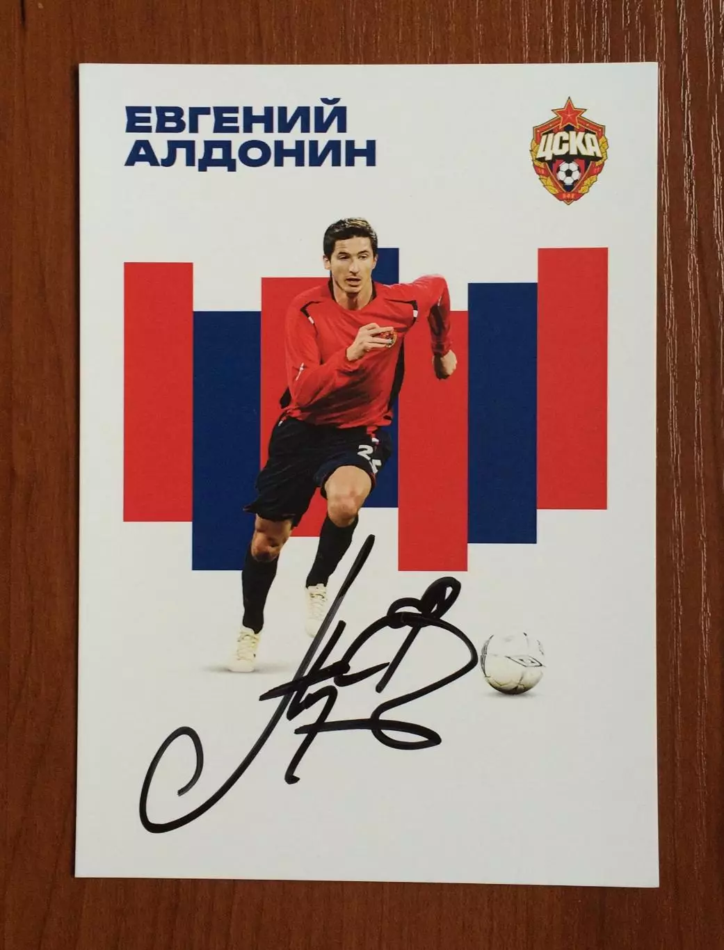 Автограф Евгений Алдонин ПФК ЦСКА Москва на официальной открытке 1