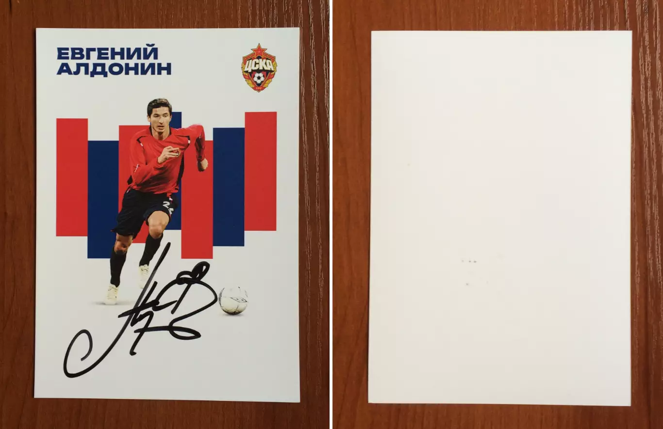 Автограф Евгений Алдонин ПФК ЦСКА Москва на официальной открытке