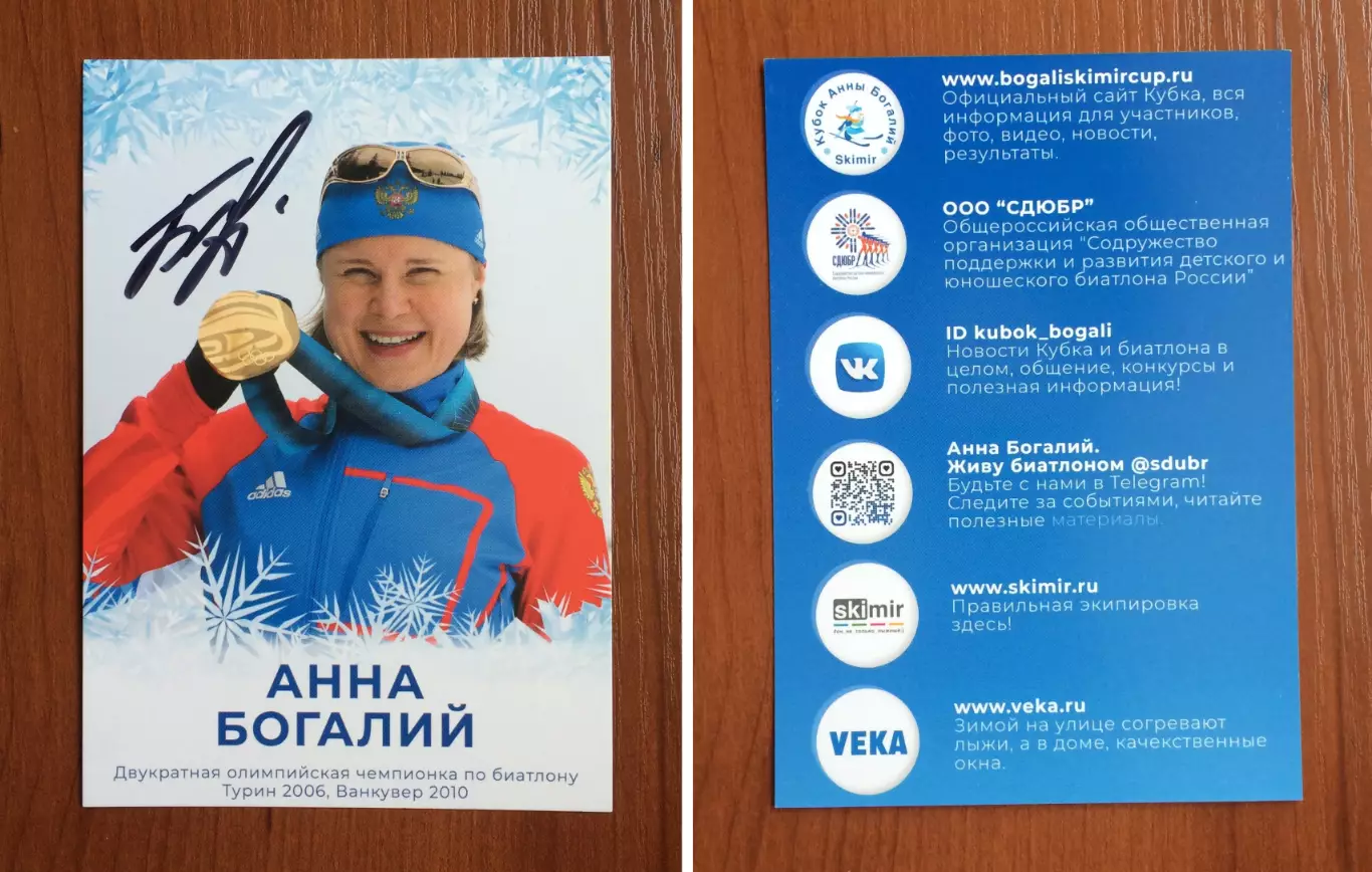 Автограф Анна Богалий биатлон Олимпиада золото 2006 и 2010 год