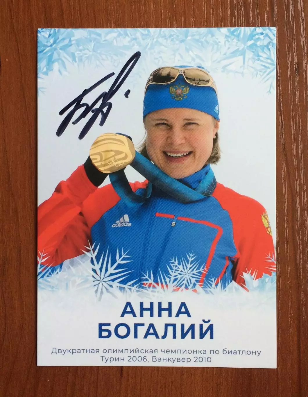 Автограф Анна Богалий биатлон Олимпиада золото 2006 и 2010 год 1