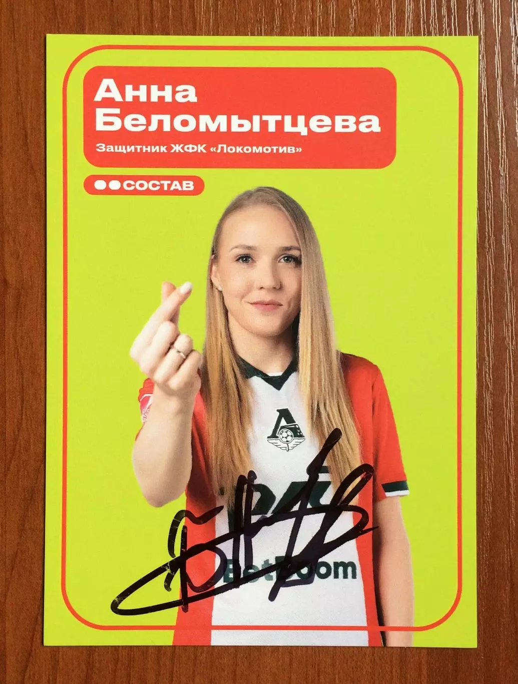 Автограф Анна Беломытцева ЖФК Локомотив Москва на официальной открытке 1
