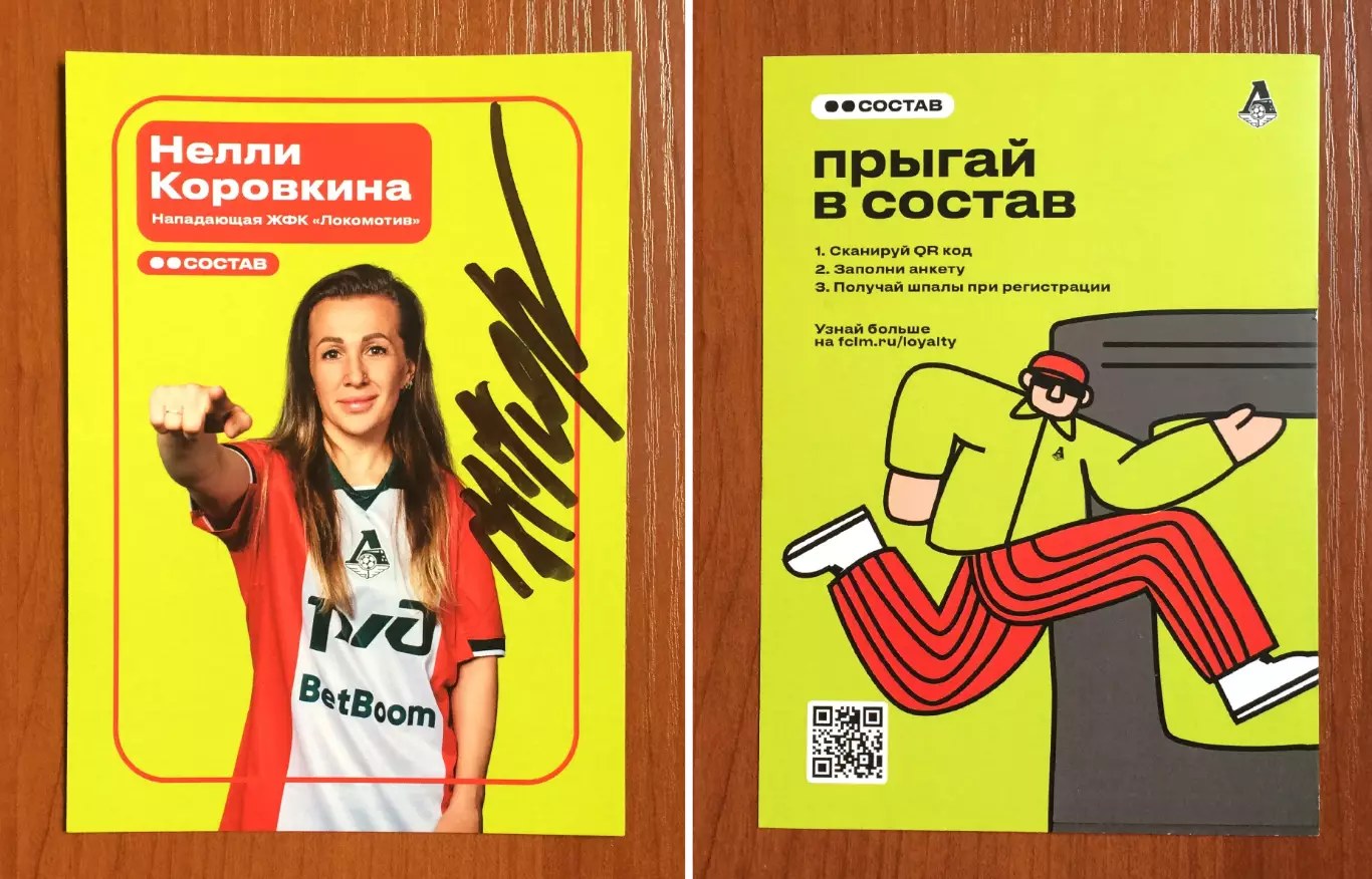 Автограф Нелли Коровкина ЖФК Локомотив Москва на официальной открытке