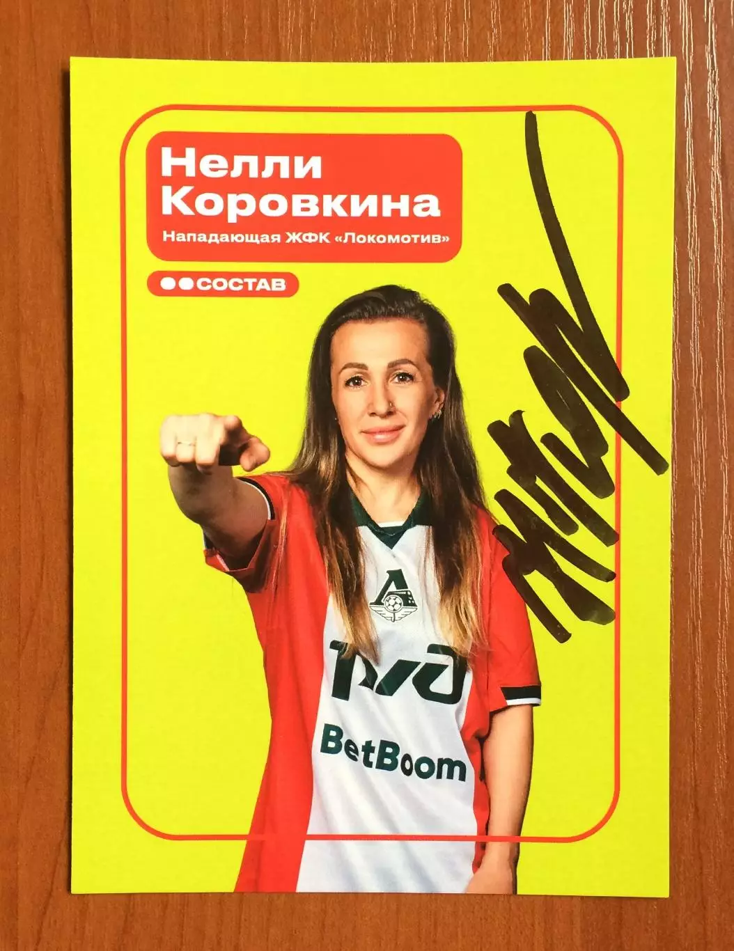 Автограф Нелли Коровкина ЖФК Локомотив Москва на официальной открытке 1