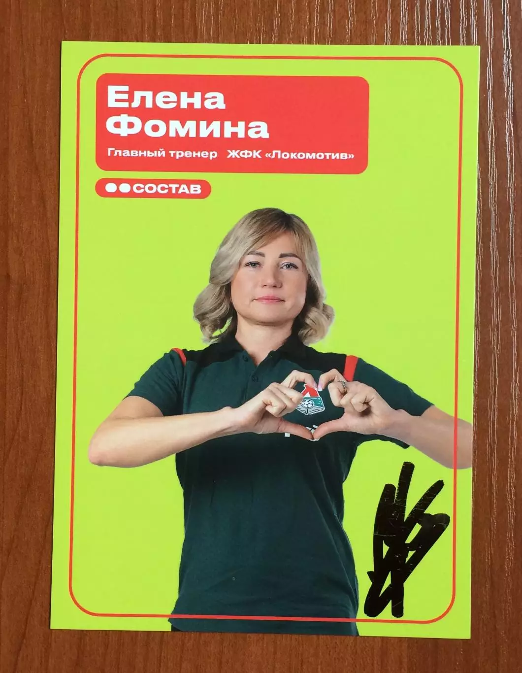 Автограф Елена Фомина тренер ЖФК Локомотив Москва на официальной открытке 1