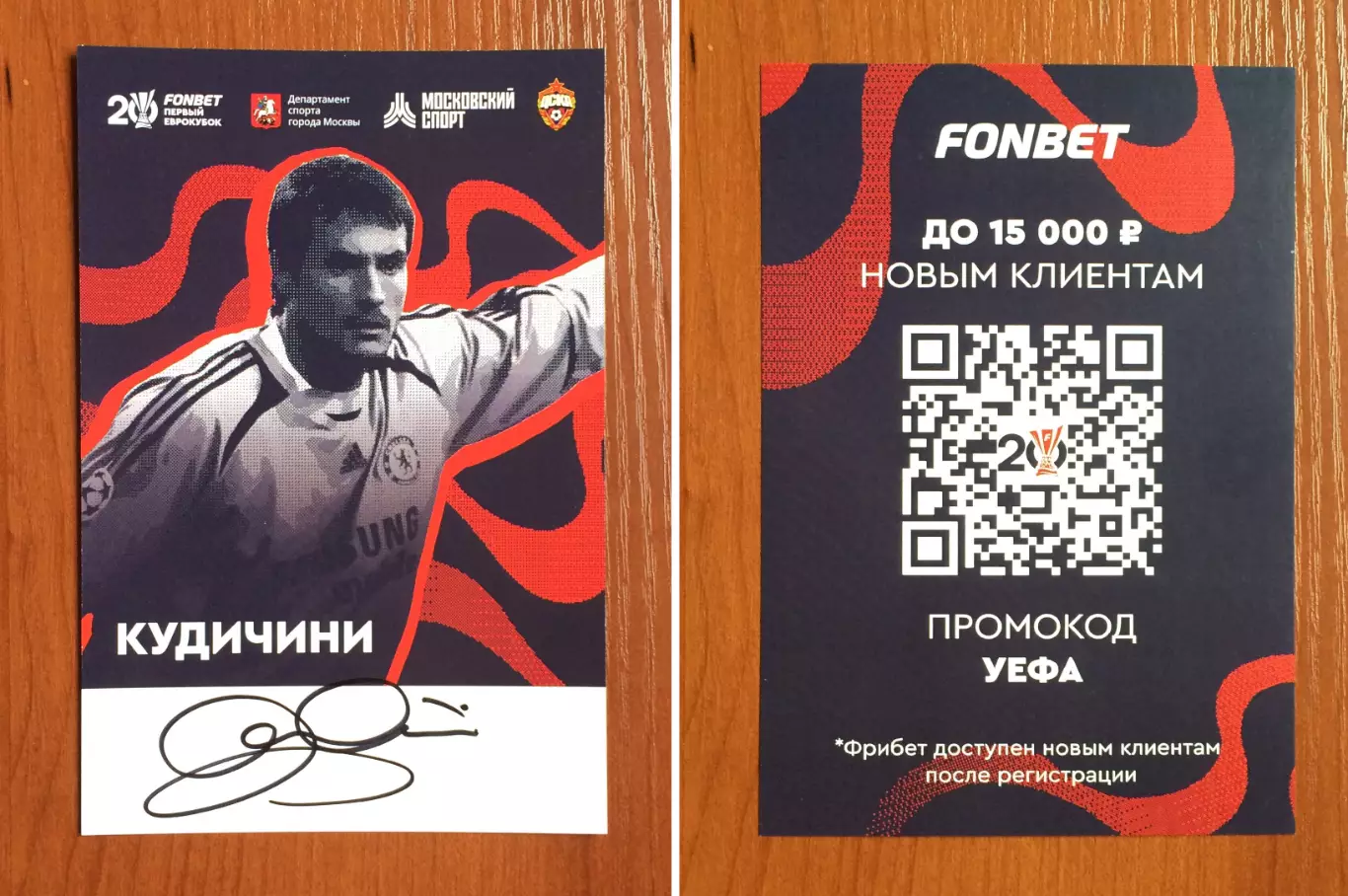 Карло Кудичини в форме Челси на офиц. открытке 20 лет Победе ЦСКА в кубке УЕФА