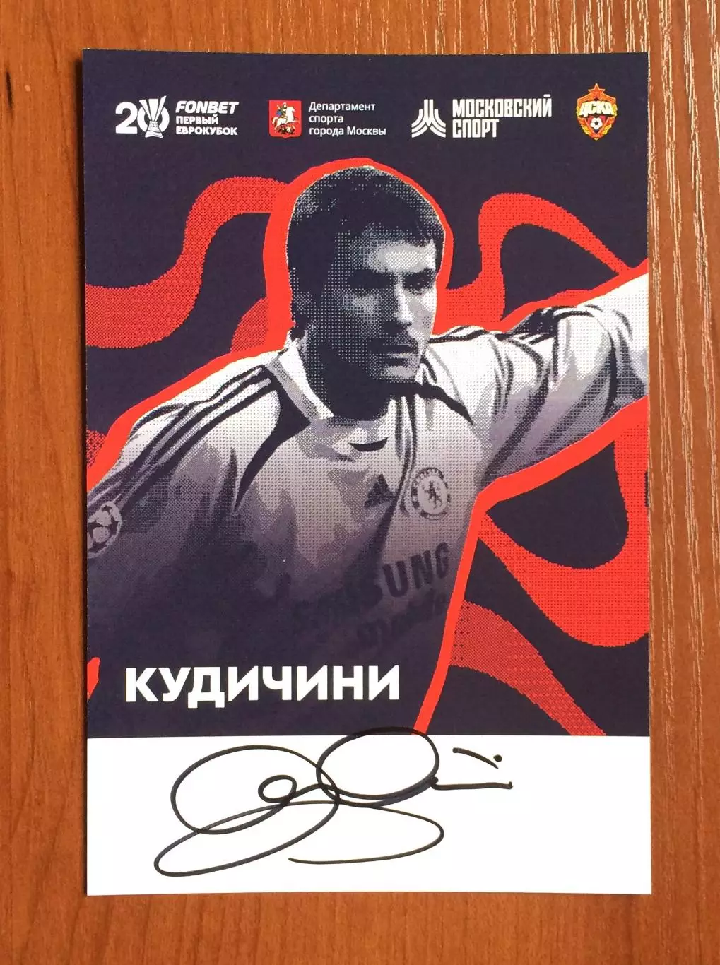Карло Кудичини в форме Челси на офиц. открытке 20 лет Победе ЦСКА в кубке УЕФА 1