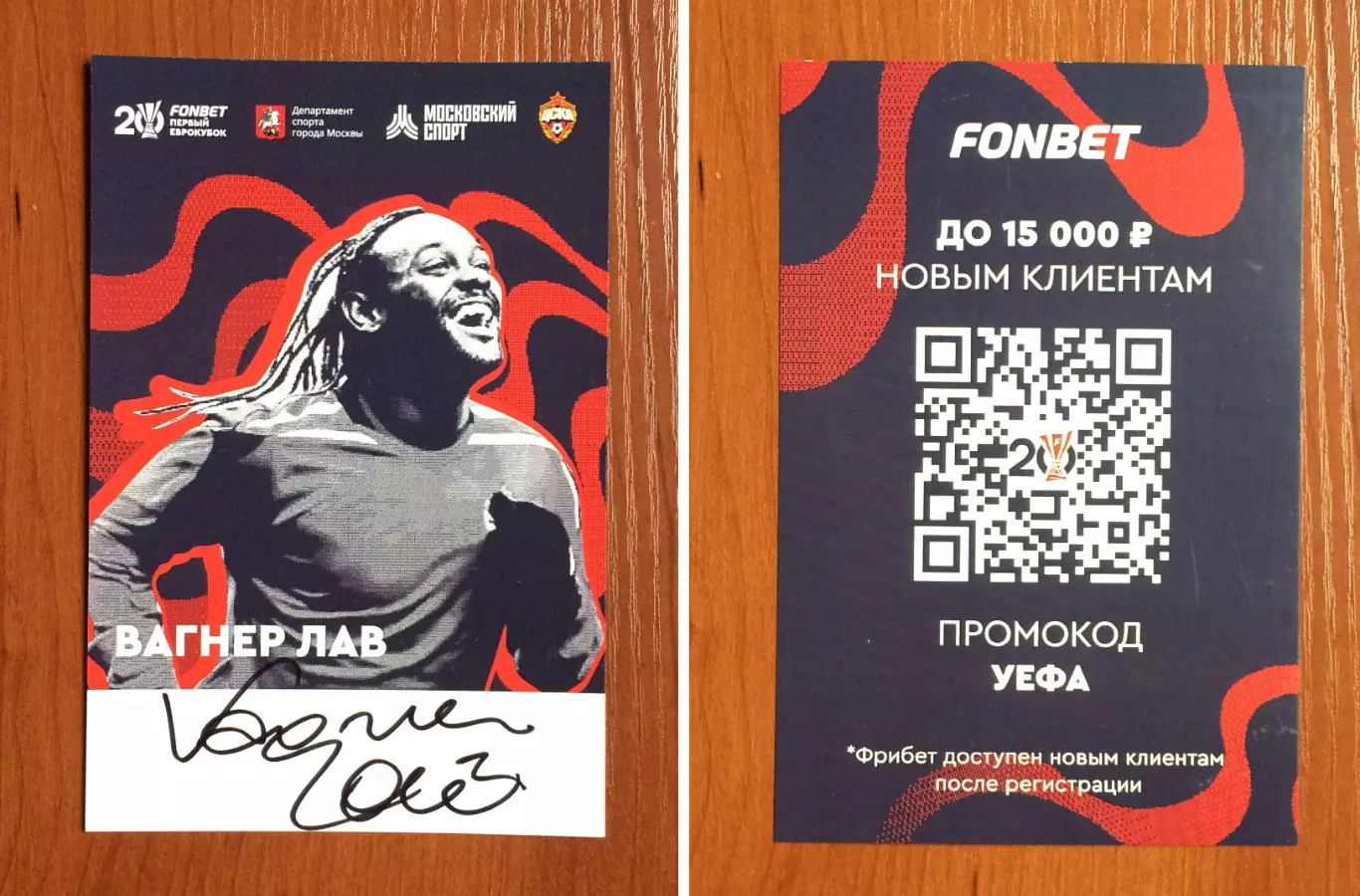 Вагнер Лав в форме ЦСКА на офиц. открытке 20 лет Победе ЦСКА в кубке УЕФА