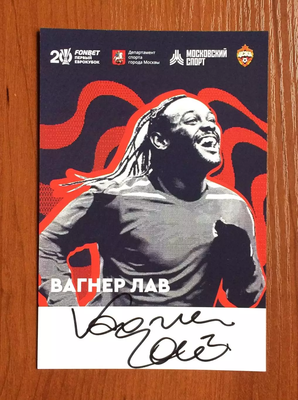 Вагнер Лав в форме ЦСКА на офиц. открытке 20 лет Победе ЦСКА в кубке УЕФА 1