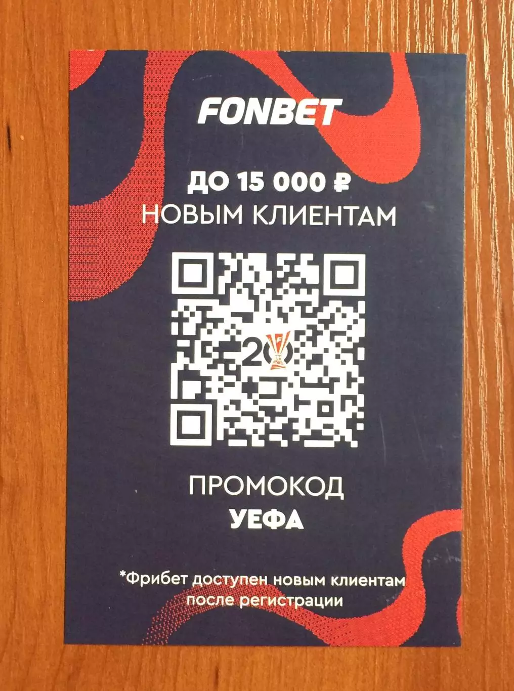 Вагнер Лав в форме ЦСКА на офиц. открытке 20 лет Победе ЦСКА в кубке УЕФА 2