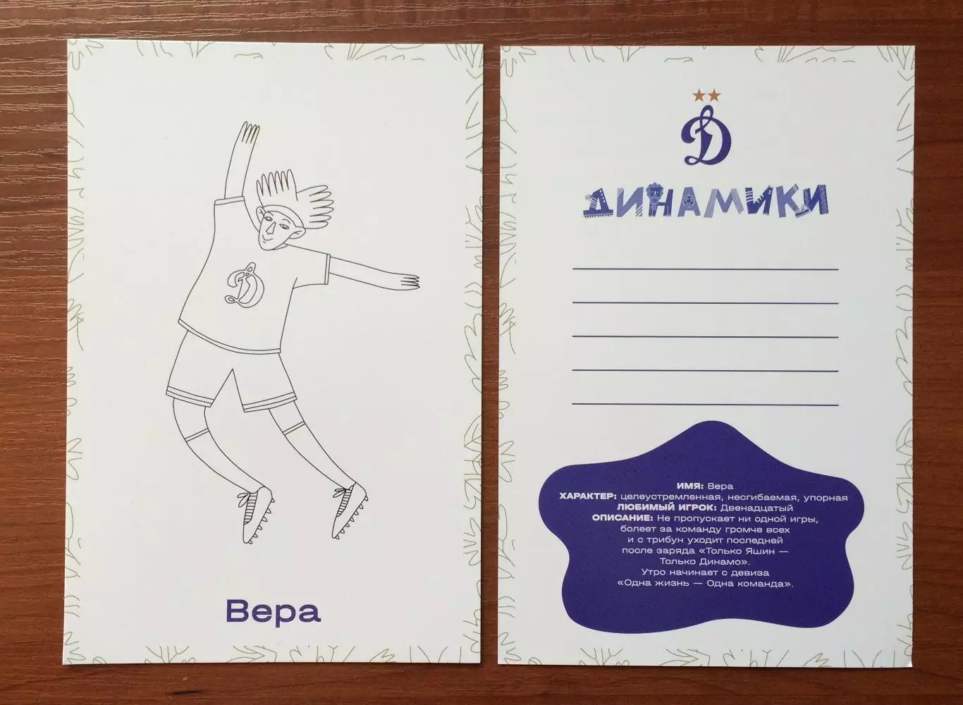Открытка ФК Динамо детский клуб ДИНАМИКИ Вера 2025 год