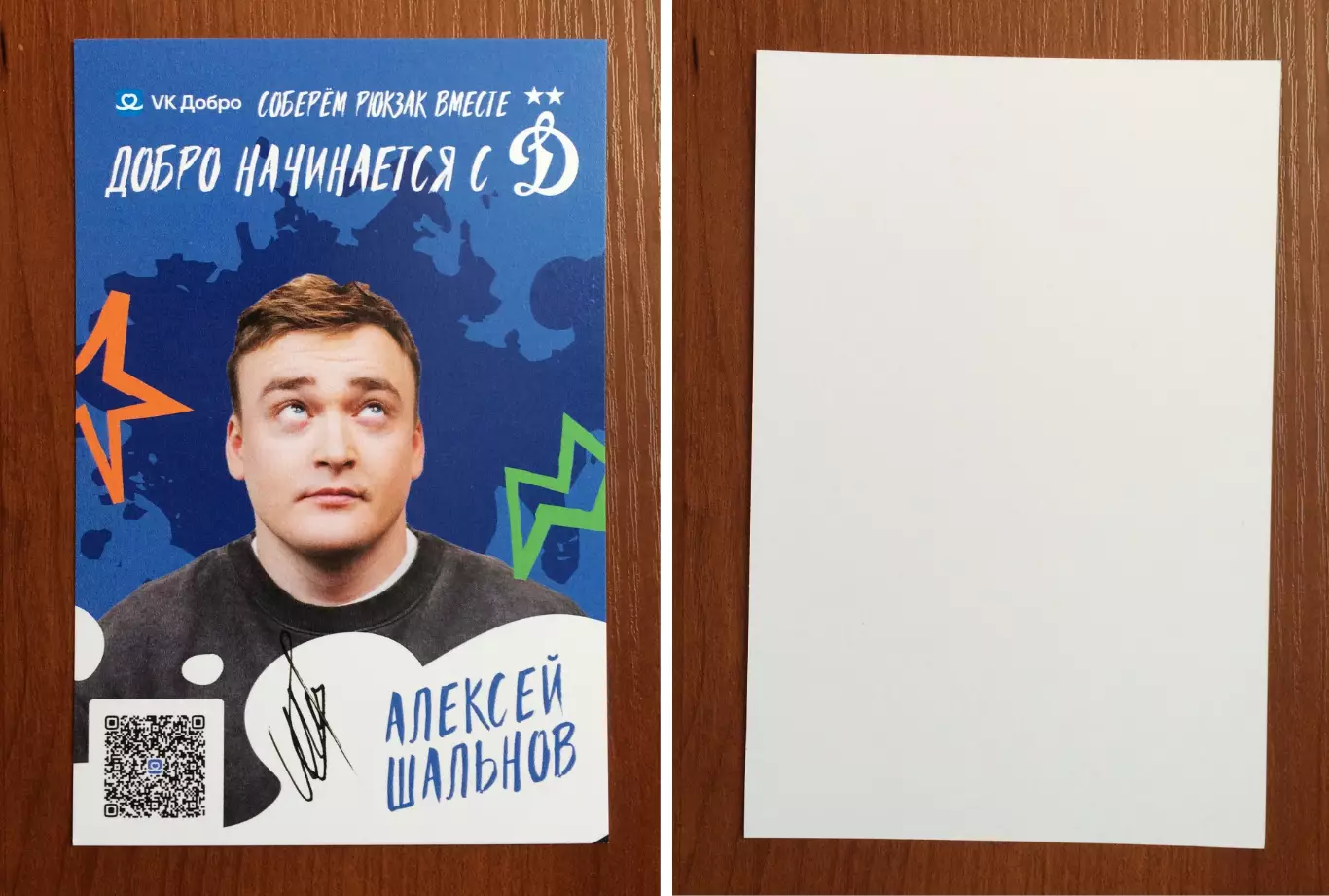 Автограф Алексей Шальнов комик на официальной открытке от ФК Динамо Москва