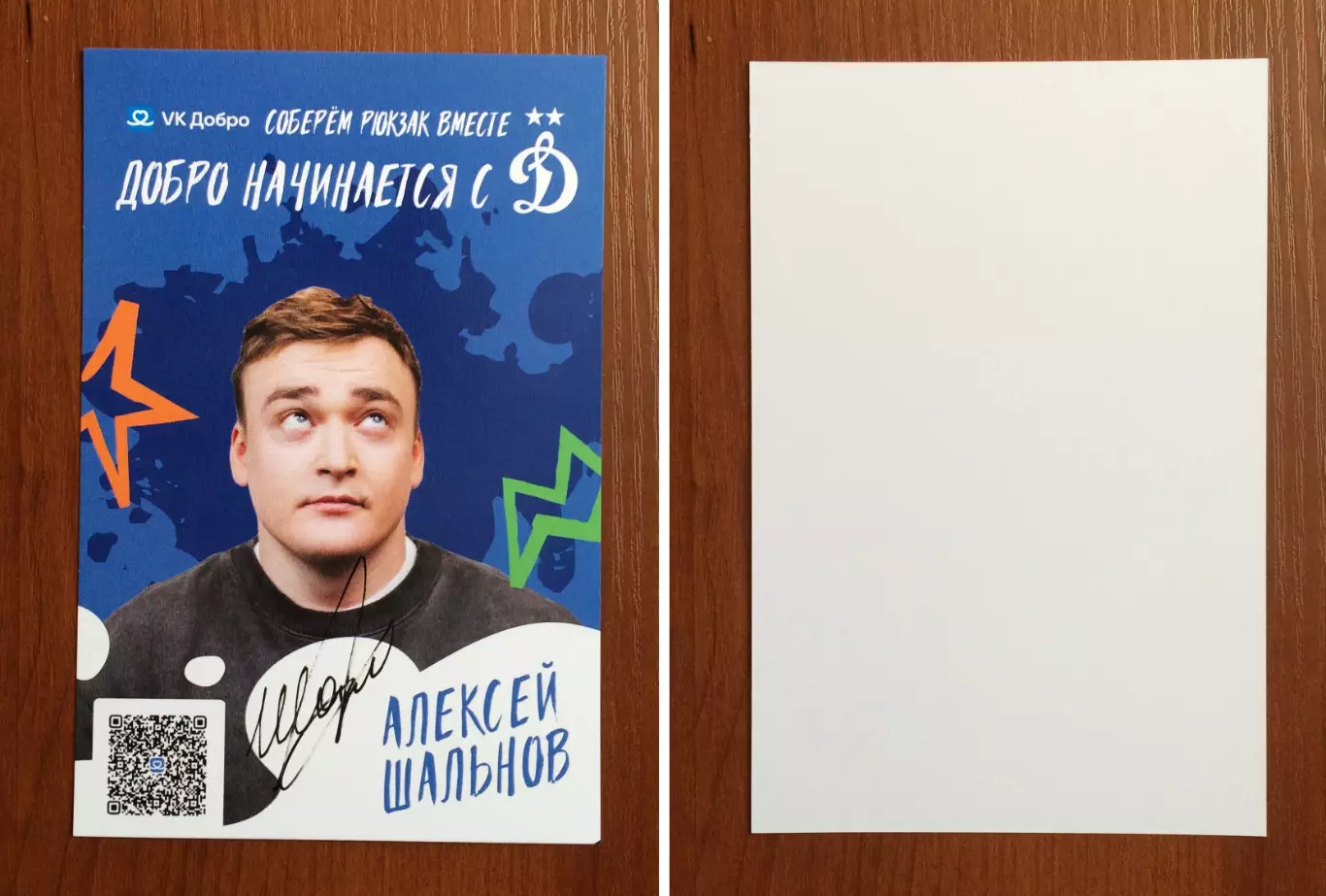 Автограф Алексей Шальнов комик на официальной открытке от ФК Динамо Москва