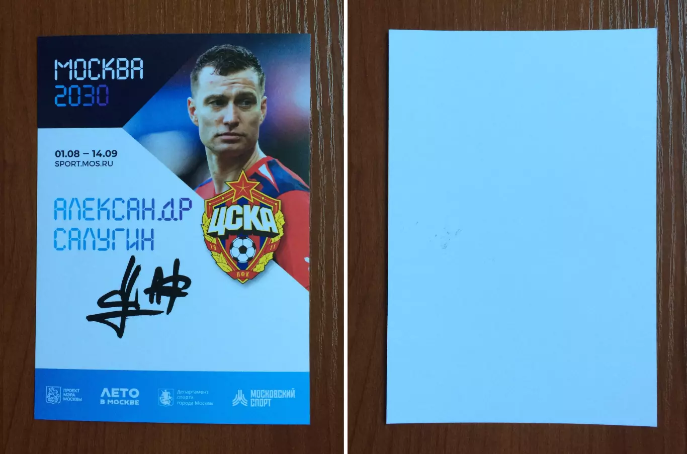 Автограф Александр Салугин ПФК ЦСКА на официальной открытке Форум Москва 2030