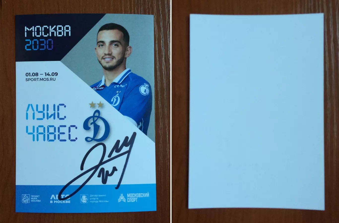 Автограф Луис Чавес ФК Динамо Москва на официальной открытке Форум Москва 2030